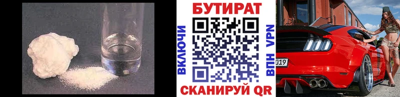 Бутират буратино  Лаишево 
